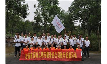 嗨，一起出發—無錫園林中秋徒步活動圓滿結束